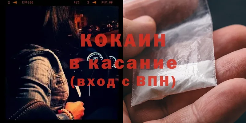 купить  цена  даркнет как зайти  Cocaine 99%  Куса 